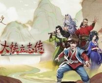 大侠立志传配队最佳组合
