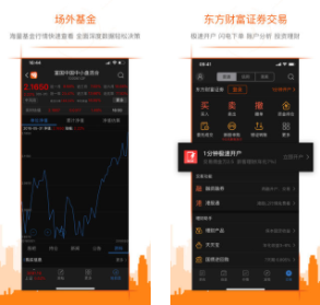 东方财富财经股票头条app