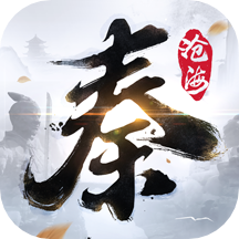 秦时明月沧海官方