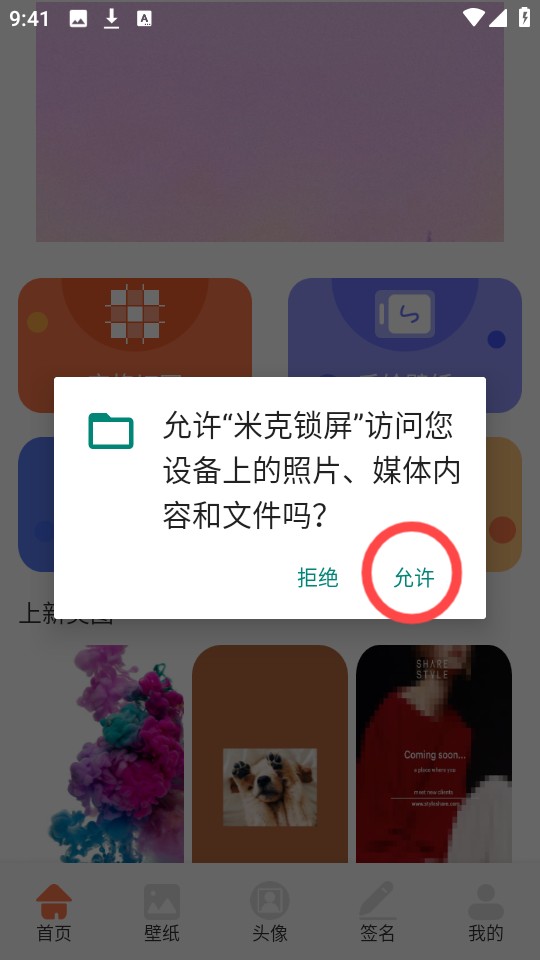 米克锁屏