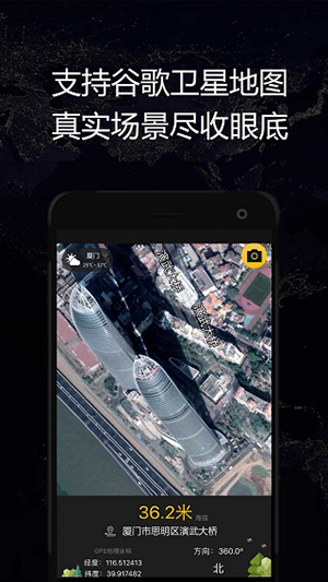 GPS实时海拔卫星地图