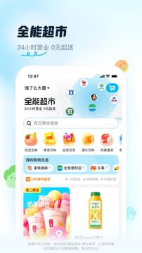 饿了么安卓版