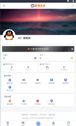 星雨社区资源分享