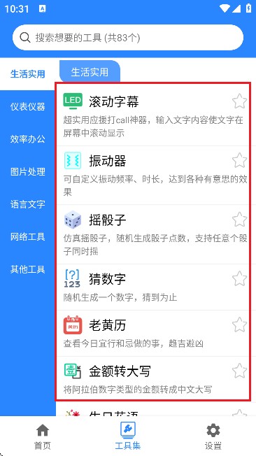 蜗牛工具箱