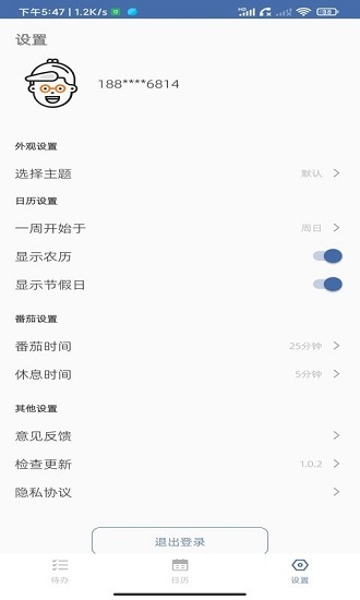此刻清单手机版