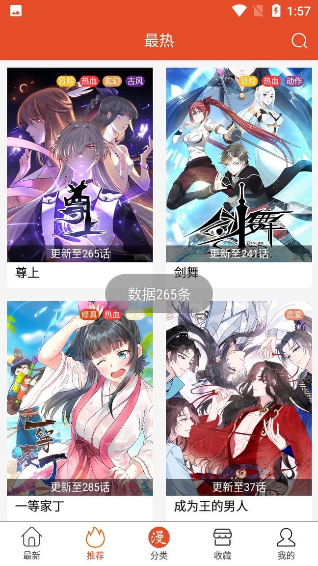 免漫去广告纯净版