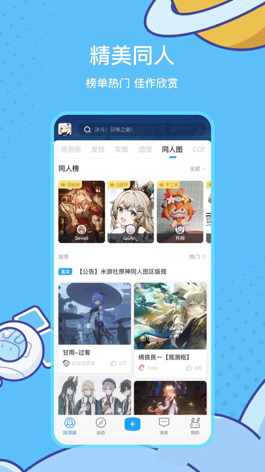 米游社旧版本