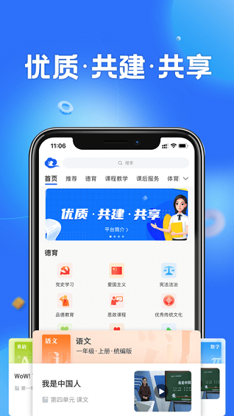 智慧中小学最新版