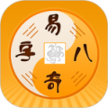 周易八字最新版