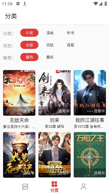 桐桐阅读手机版
