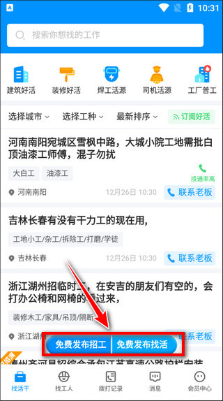鱼泡网全国建筑工地招工平台