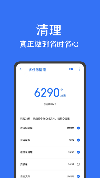 安卓清理君免费版