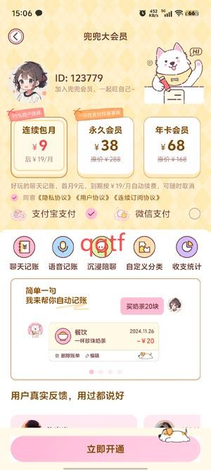 阿兜记账app官方版