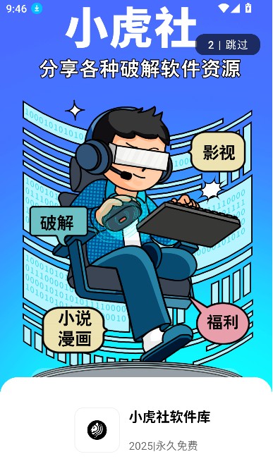 小虎社软件库官方版下载