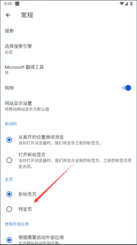 Edge怎么设置默认主页4