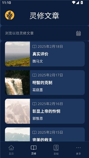 灵命日粮每日灵修