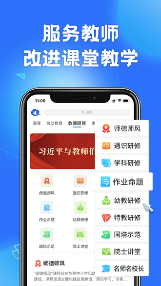 智慧中小学最新版