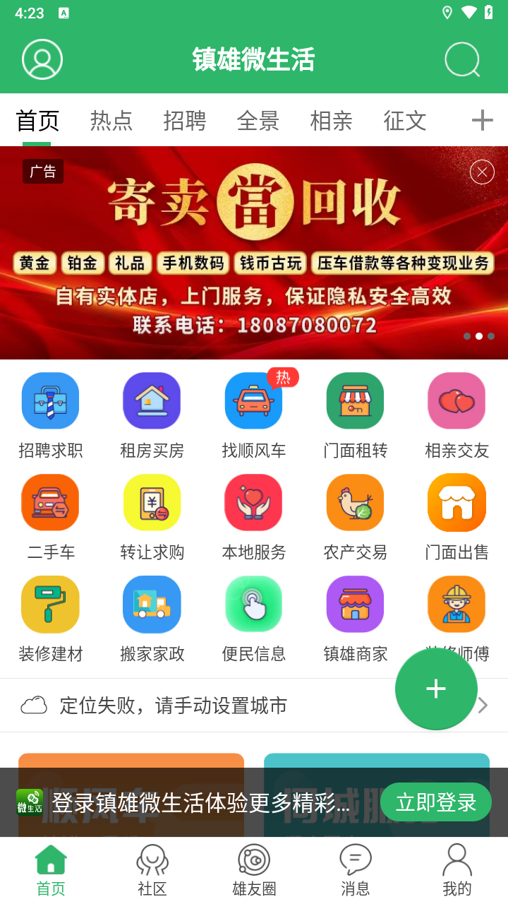 镇雄微生活