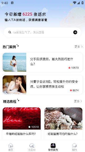 恋小言app手机版下载
