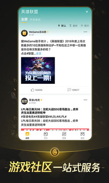 WeGame最新版
