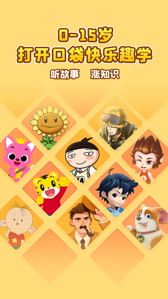口袋故事app