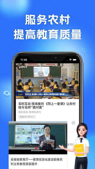 智慧中小学最新版