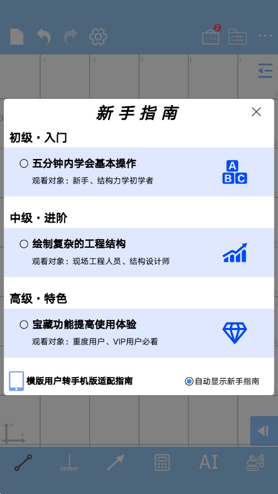 结构力学求解器免费版app下载(结构大师)