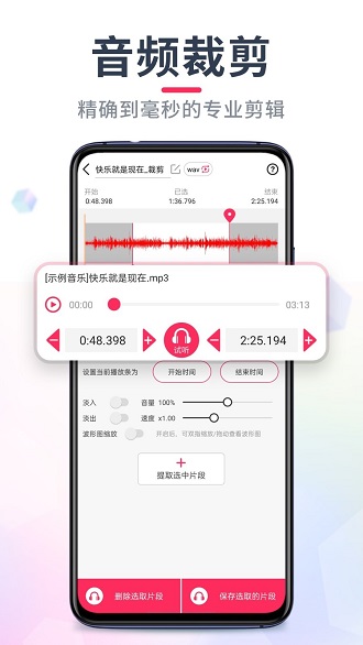 音频裁剪大师最新版