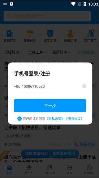 鱼泡网全国建筑工地招工平台