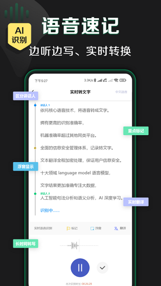 松鼠录音转文字免费版