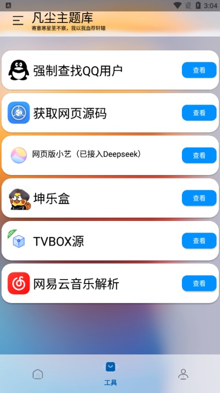 凡尘主题库下载app