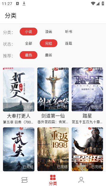 桐桐阅读手机版