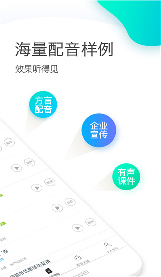 讯飞配音文字转语音
