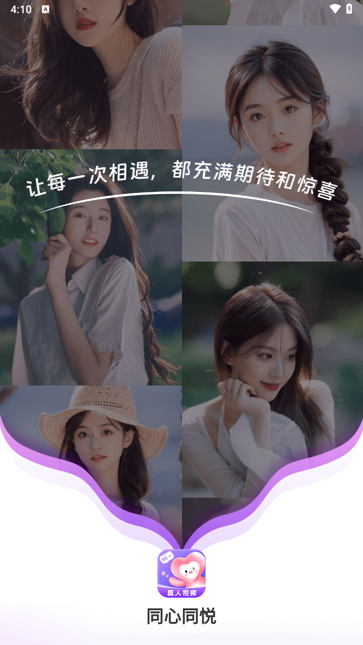 同心同悦