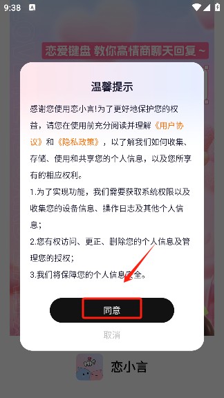 恋小言app手机版下载