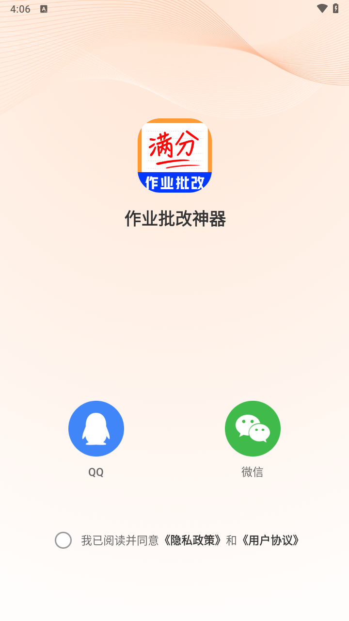 作业批改神器