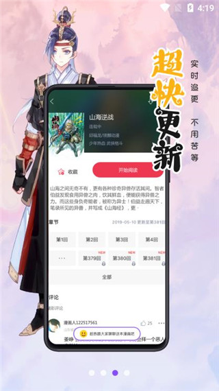 漫画人极速版软件