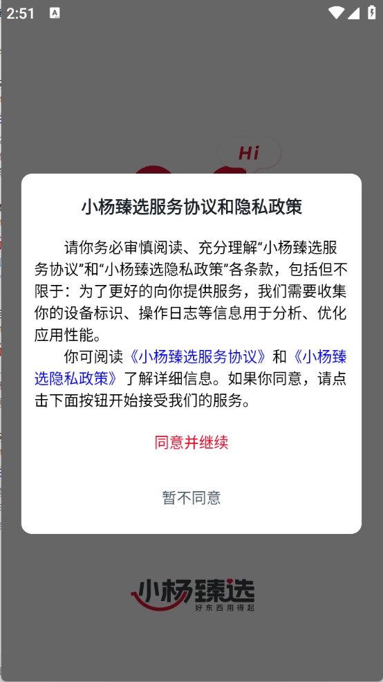 小杨臻选