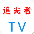 追光者t V永久免费版最新版