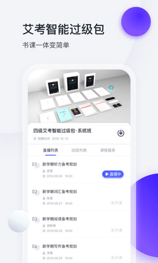 星火英语正版