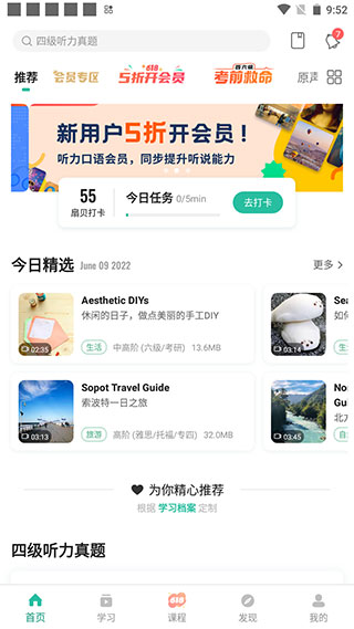 扇贝英语听力