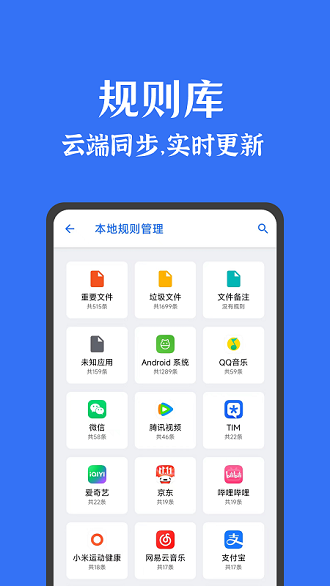 安卓清理君免费版