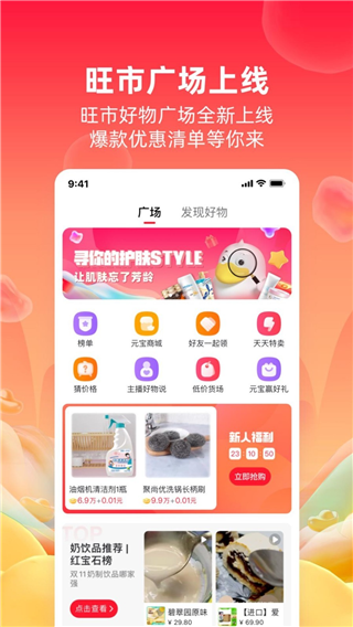 点淘手机版