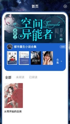 开源阅读官方版