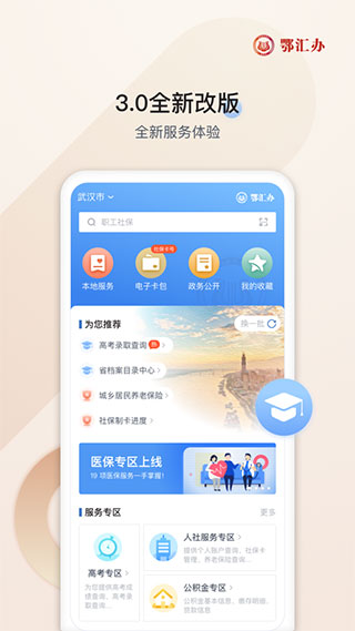 鄂汇办免费版