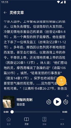 灵命日粮每日灵修