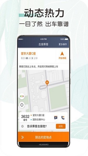 快来车司机端