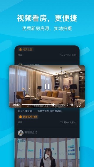 居理新房APP
