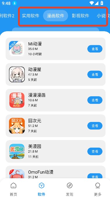 小虎社软件库官方版下载