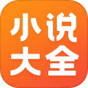 免费小说大全安卓版